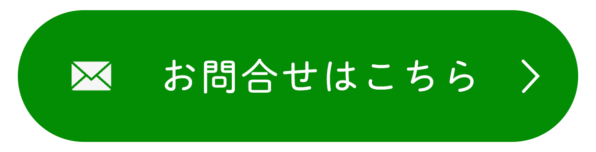 お問合せ